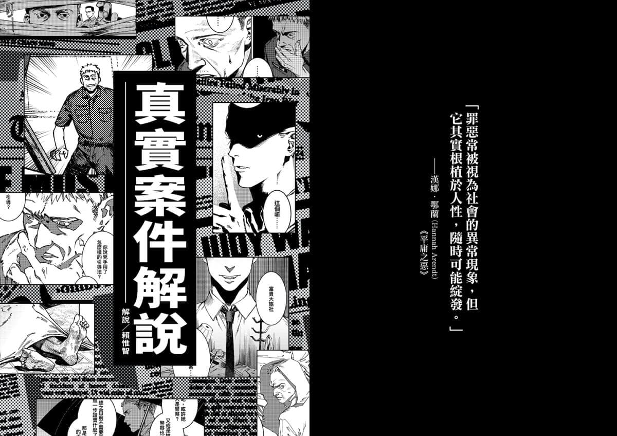 《台灣疑案錄》台漫心得:案件真相,盡在虛構與真實的行為追蹤。 6 20250504200228 0 c0be05